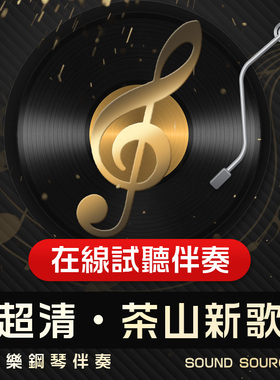 茶山新歌 正谱钢琴伴奏 降B调/B/A/降A/G调 声乐高考艺考音乐479