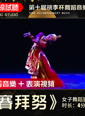 赛拜第十届桃李杯张羽琪音乐伴奏