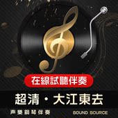 bD有主旋律可选32 正谱钢琴伴奏G调 大江东去 降G