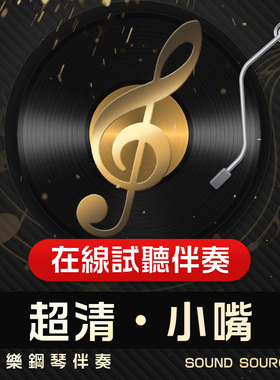 小嘴 正谱钢琴伴奏 F调/E/降E/降G/G调 声乐高考艺考音频552