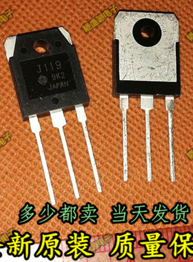 2SJ119 J119 TO-3P 日立 P沟道场效应管 原装正品正品 质量保证