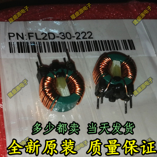 FL2D-30-222电感值22002UH 工作电流3A EMC共模滤波器原装正品
