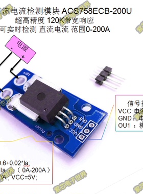 ACS758ECB-200U 电流检测模块 0A-200A 20mV1A 单向直流
