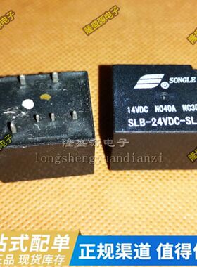 SLB-12V 05V 36V 48V 24VDC-SL-A -C 松乐继电器 美式 40A 汽车用