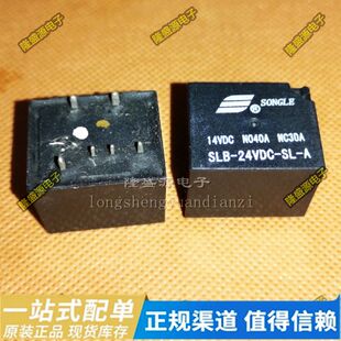 SLB-12V 05V 36V 48V 24VDC-SL-A -C 松乐继电器 美式 40A 汽车用