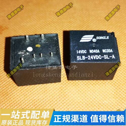 SLB-12V 05V 36V 48V 24VDC-SL-A -C 松乐继电器 美式 40A 汽车用