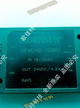 URF4848QB-100WR3 正品原装DC-DC隔离 输入18-75VDC 输出48V 2.1A