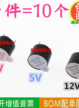 TMB12A05 12A03 12A12 有源蜂鸣器 3V 5V 12V 直流 长声 12*9.5mm