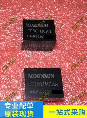 TD301MCAN/TD501MCAN金升阳单路高速小体积 CAN 隔离收发模块