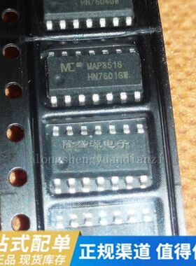电源管理芯片 MAP3516 MAP3516SIRH SOP14 全新现货一只起卖