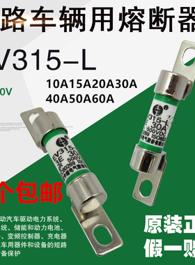 中熔电气车用保险丝 EV315-L-3E 10A-15A-20A-30A-40A-50 500VDC