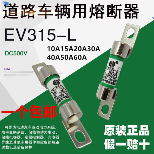中熔电气车用保险丝 EV315-L-3E 10A-15A-20A-30A-40A-50 500VDC