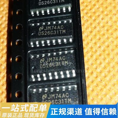 进口常用接口串口芯片 DS26C31 DS26C31TM DS26C32ATM SOP16 全新