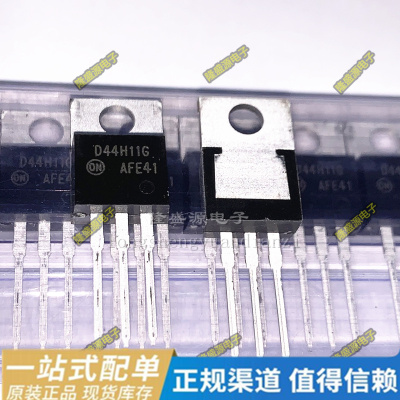 全新原装 D45H11G D44H11G 直插 TO-220 互补硅功率晶体配对官