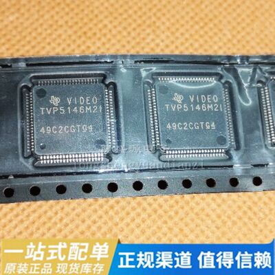 全新原装JM TVP5146M2IPFPR HTQFP80接口 编码解码 转换1.8V 3.3V