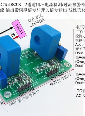 TBC15DS3.3 2通道穿孔闭环电流检测0-30A 过流报警0.041V/A 3.3V