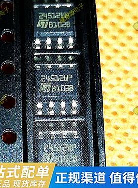 原装正品 M24512-WMN6TP 丝印 24512WP 贴片 SOP8 现货直拍