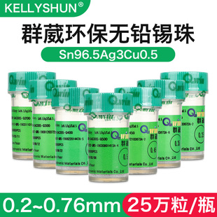 0.3 0.25 崴无铅BGA锡球锡珠25万粒0.2 0.76mm 0.45 0.5 0.4 群威