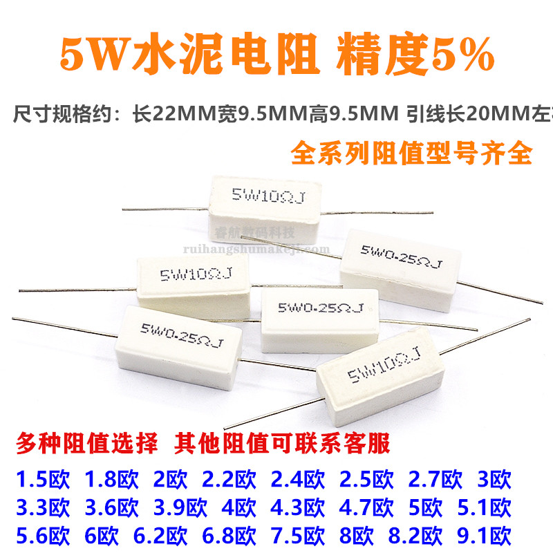 5W水泥电阻器 卧式43R 47R 50R 51R 56R62R 68R 75R 82R 91R 欧姆