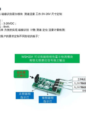 WSH231 磁极识别霍尔模块 测速流量 工作:3V-26V   北极小模块