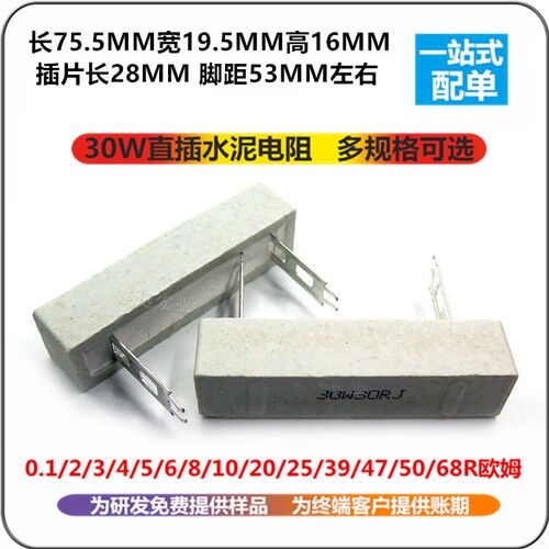 30w6欧陶瓷电阻卧式水泥电阻