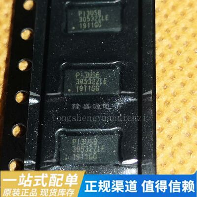 原装PI3USB30532ZLEX TQFN-40 丝印30532ZLE 模拟开关芯片 贴片式