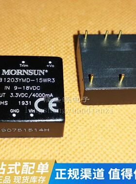 VRB1203YMD-15WR3 全新原装DC-DC模块  输入9-18VDC 出 3.3V 4A
