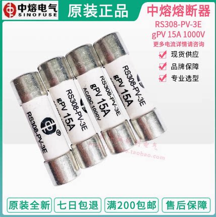 原装西安中熔电气光伏熔断器 RS308-PV 3E gPVHR 25A 30A15A1000V