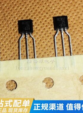 三极管BC337-25 C33725 TO92直插 NPN通用晶体管（10个）