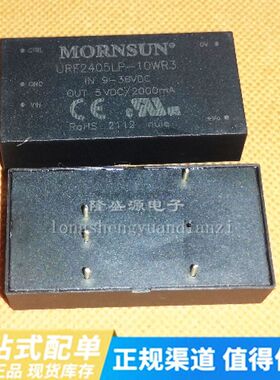 URF2405LP-10WR3 原装3000vdc DC-DC 输入9-36VDC 输出5V 2A