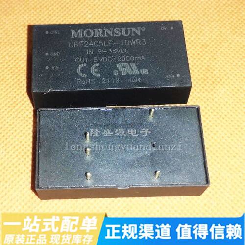 URF2405LP-10WR3 原装3000vdc DC-DC 输入9-36VDC 输出5V 2A
