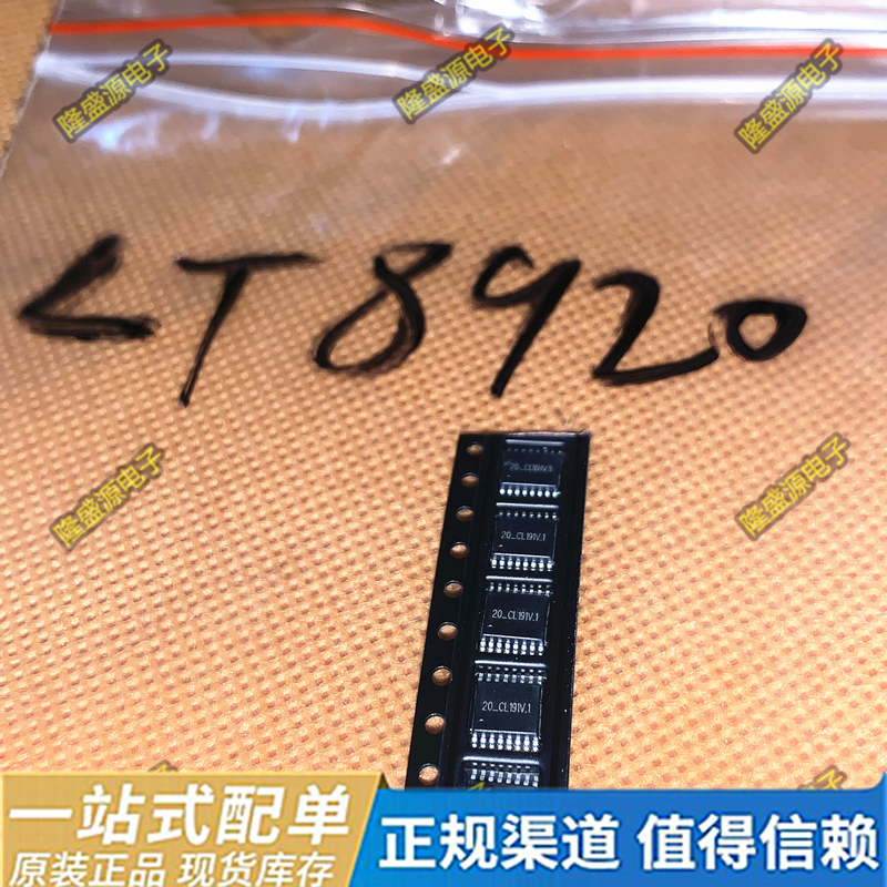 原装正品 LT8920 TSSOP-16 2.4G无线收发芯片 射频芯片