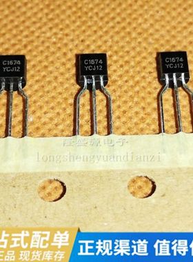 2SC1674-Y C1674Y C1674 TO-92 2SC3328-Y 放大晶体管 全新 进口