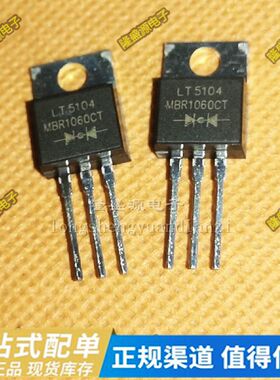 铁头 全新原装 MBR1060CT 肖特基二极管 10A60V 直插TO-220