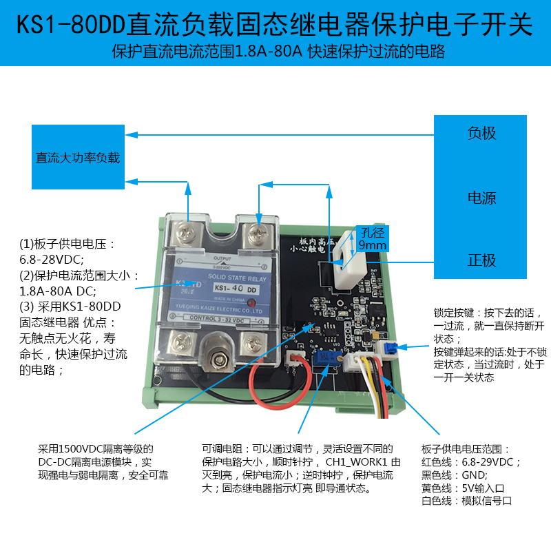 无触点直流固态继电器