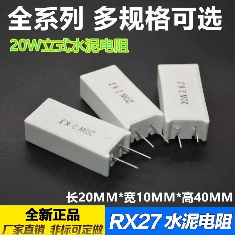 水泥电阻立式水泥电阻20W