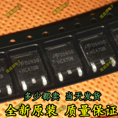 AOD5N50 D5N50 液晶场效应MOS管 5A 500V N沟道 贴片TO-252