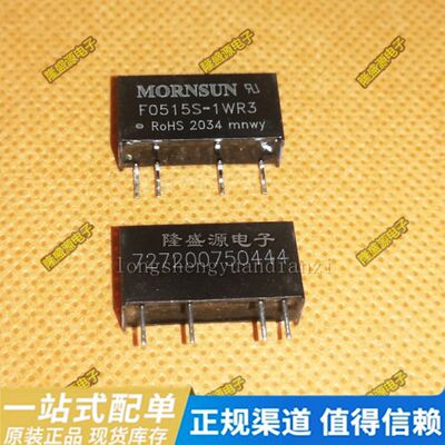 F0515S-1WR3 F0515S-1WR2隔离电源块 输入电压5V: 输出15V 0.067A