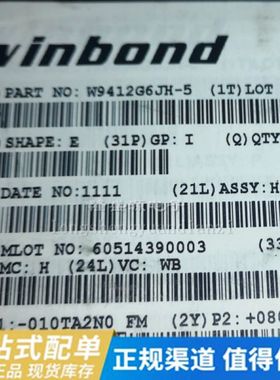 全新进口 W9412G6JH-5 TSOP54 DDR400内存颗粒 SOP66