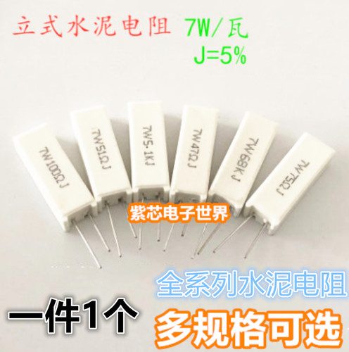 7w立式水泥电阻水泥电阻陶瓷