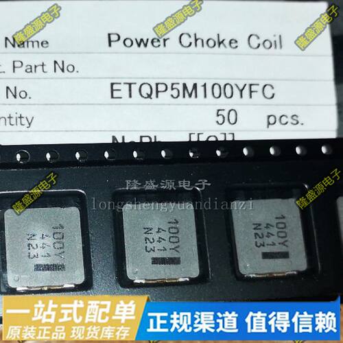 一体成型电感ETQP5M100YFC 10uH ETQP5M100YFK ETQP5M100YFM 10uH