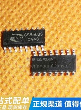 CS8563S 4.5W音频放大器 D类功放集成芯片 贴片SOP 全新原装正品