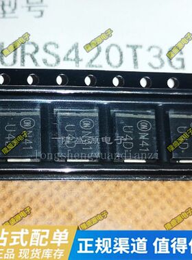 贴片快恢复二极管SMC MURS420 MURS420T3G ES3D 全新原装