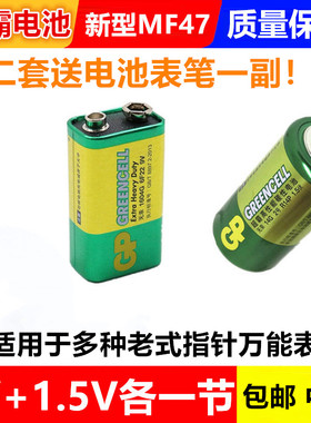 万用表2号1.5V MF47指针式万用表MF500型 9V电池套装 二号15V电池