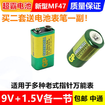 万用表2号1.5V MF47指针式万用表MF500型 9V电池套装 二号15V电池
