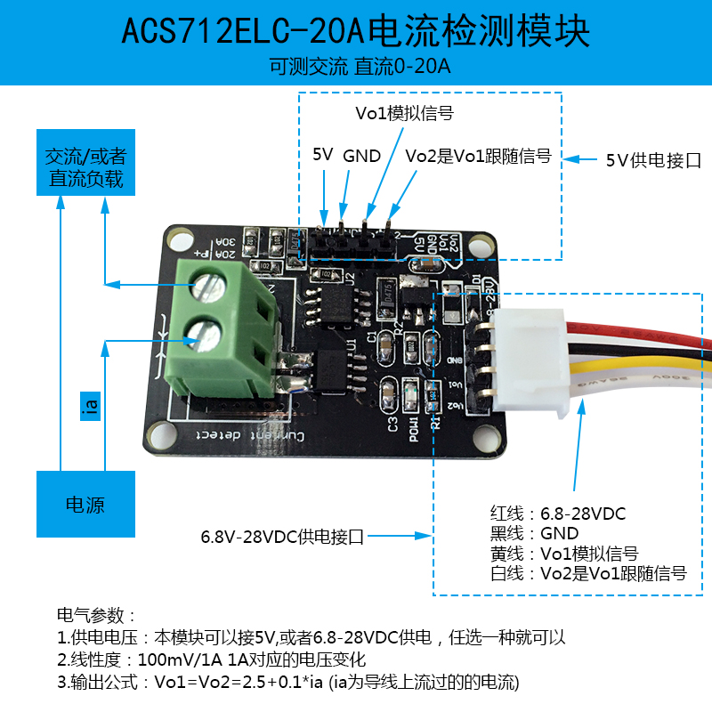 ACS712LEC-20A 电流传感器模块 适合交流直流20A 100mv/1A