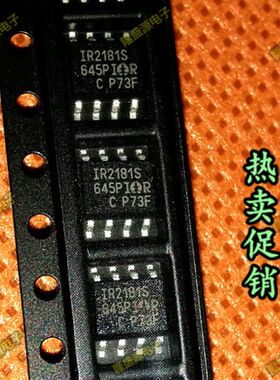 IR2181STRPBF IR2181S IR2181 贴片SOP-8 电桥驱动器 原装进口