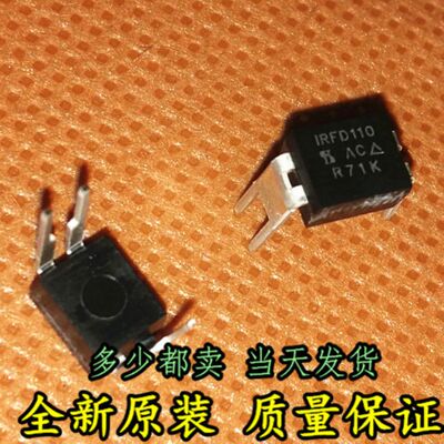 全新进口原装 IRFD110 IRFD110PBF DIP-4 1A 100V MOS场效应管