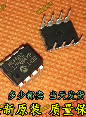 全新原装 MCP602-I/P MCP602-I MCP601 DIP-8 进口芯片