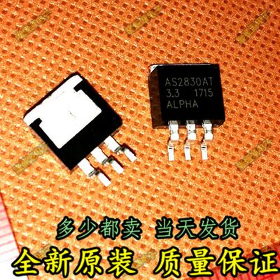 AS2830AT-3.3 AS2830 AS2830AT AS2830-3.3V 三极管 全新原装